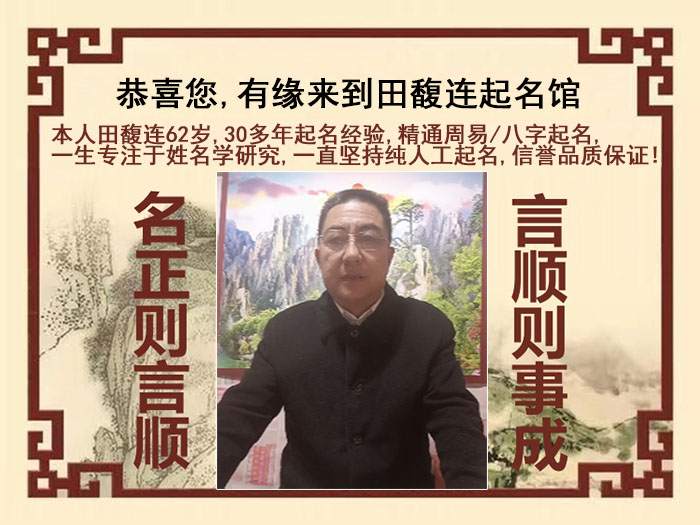 头屯河尚名轩田馥连起名
