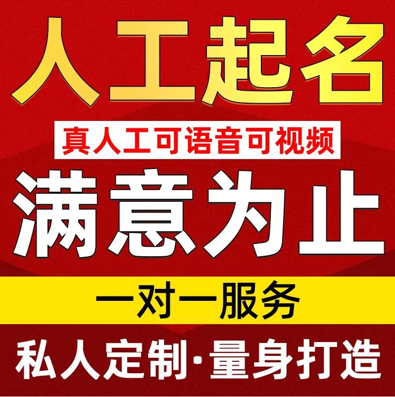  头屯河取名/改名 找田老师